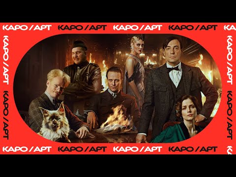 Видео: «Мастер и Маргарита» / разговор с Юлией Снигирь и Романом Кантором