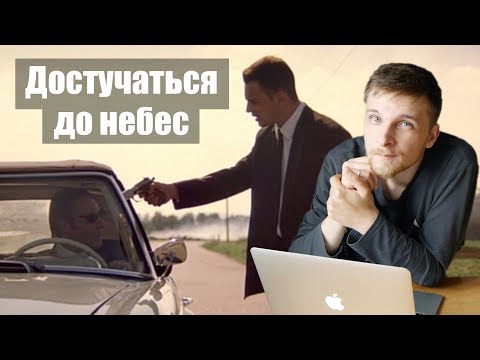 Видео: Учим немецкий по фильмам - Достучаться до небес (1997) - диалог #04