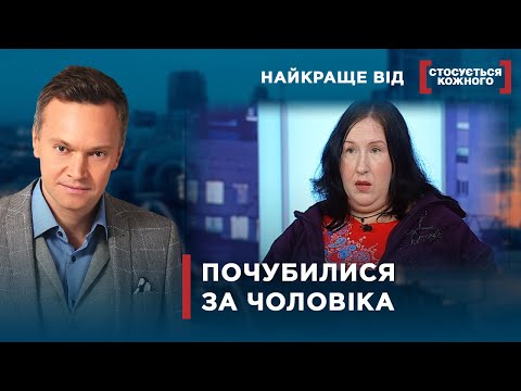 Видео: ЖІНКИ НЕ МОЖУТЬ ПОДІЛИТИ ЧОЛОВІКА | Найкраще від Стосується кожного