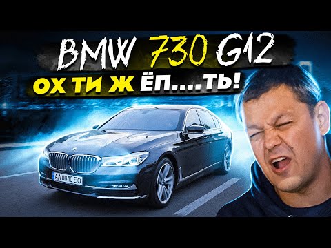 Видео: BMW 730 G11/G12 хіба це БМВ?