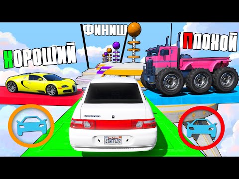 Видео: ХОРОШИЙ/ПЛОХОЙ ТЕЛЕПОРТ В ГТА 5 ОНЛАЙН! НАЙДИ ЧИТ ТАЧКУ ЧТОБ ВЫЖИТЬ!