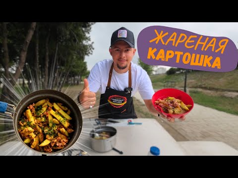 Видео: Жареная картошка с тушенкой, простой рецепт ! Что может быть лучше ?