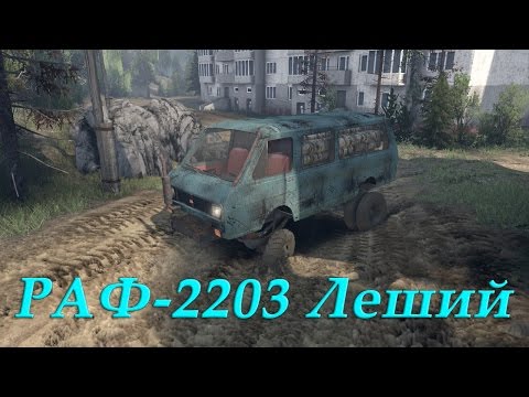 Видео: SpinTires обзор мода ( РАФ-2203 Леший )