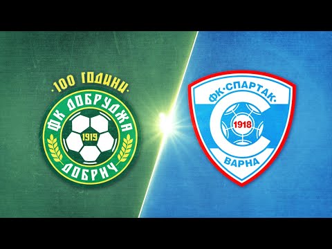 Видео: Добруджа - Спартак Варна 2:0 /репортаж/
