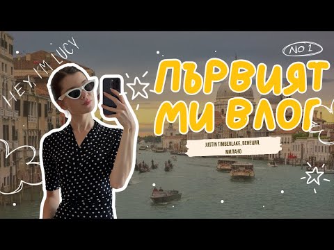 Видео: 🇮🇹 Милано | Концерт | 🌊 Венеция |
