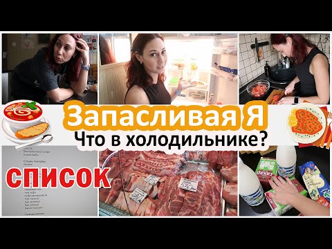 Видео: Мои запасы. Составляем список. Как я покупаю - Часть 1