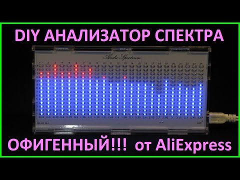 Видео: DIY Анализатор спектра звука AS1424. Music spectrum display LED level indicator kit AS1424.
