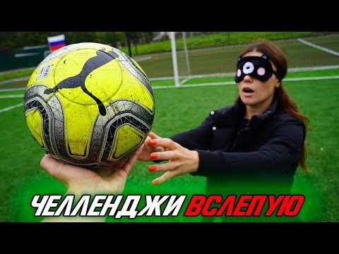 Видео: ЗАБИЛ ДЕВУШКЕ ВСЛЕПУЮ ПЕНАЛЬТИ!