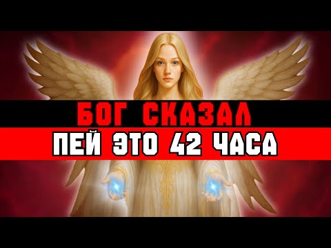 Видео: ИЗБРАННЫЙ, ДЕРЖИСЬ ЭТОГО 42 ЧАСА – ОБНОВЛЕНИЕ ВОЗРАСТА🙌