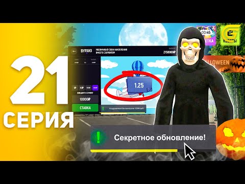 Видео: #21 - 😱СЕКРЕТНОЕ ОБНОВЛЕНИЕ НА ХЭЛЛОУИН в ГРАНД МОБАЙЛ! РАЗРАБОТЧИКИ ЭТО СКРЫЛИ ОТ...? GRAND MOBILE