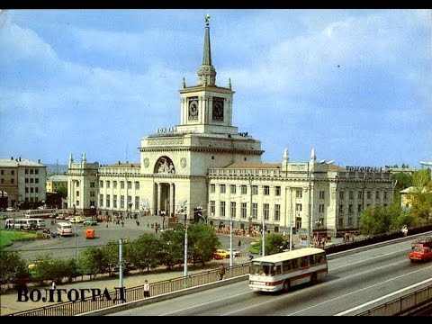 Видео: ВОЛГОГРАД 1950 - 1990 г.