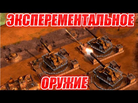 Видео: НОВЫЙ ГЛА СКОРПИОН В МОДЕ CONDITION ZERO: СУПЕР ОРУЖИЕ ЮНИТЫ КРУТЫЕ ПОВЫШЕНИЯ Generals ZERO HOUR