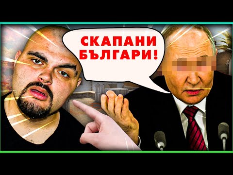 Видео: ПСУВАТ НИ БЯСНИ РУСНАЦИ! | CS2: PREMIER #16