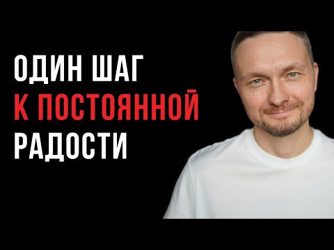 Видео: ЭТО вернет тебе СЧАСТЬЕ как в детстве ЗА 1 СЕКУНДУ!