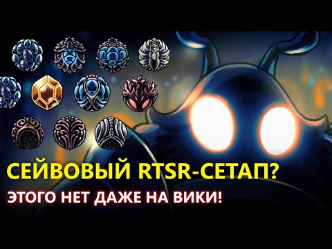 Видео: ТАК ЛИ ПЛОХА ЖИВОКРОВЬ? СБОРКИ АМУЛЕТОВ В HOLLOW KNIGHT