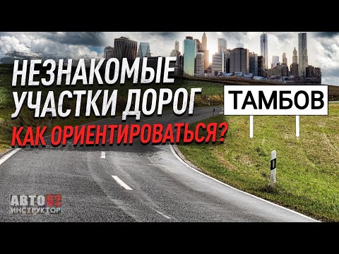 Видео: Тамбов. Как ориентироваться в незнакомом городе?