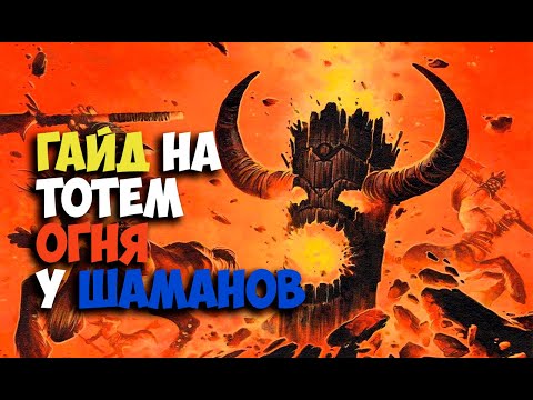 Видео: Call of fire Shaman Quest WoW Classic | Зов огня Шаман Орда, Гайд, Прохождение цепочки квестов