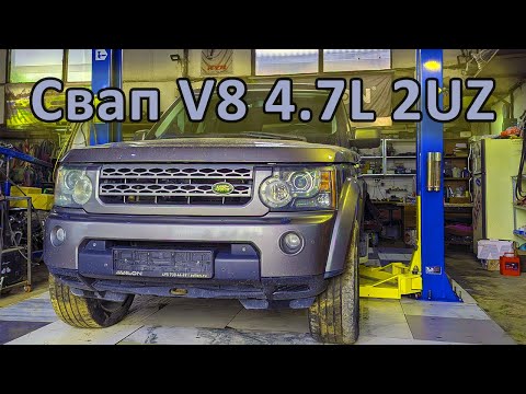 Видео: Discovery 4 2UZ VVTI — по стандарту
