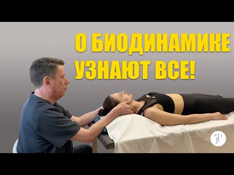 Видео: Панические атаки и биодинамика | Маслов Дмитрий