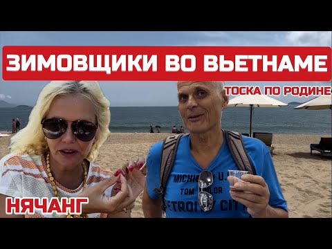 Видео: ТОСКА ПО РОДИНЕ Зимовка во Вьетнаме. Когда всё достало. Картошка от Виктора #вьетнамсегодня #нячанг