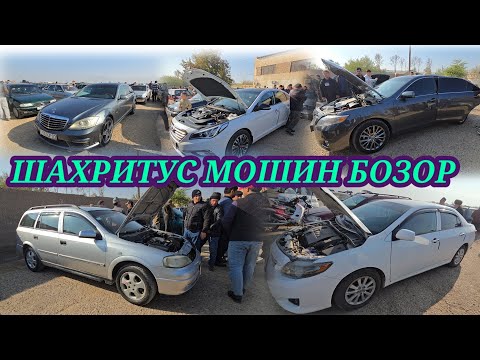Видео: Шахритус мошин бозор @шахритусмошинбозор@
