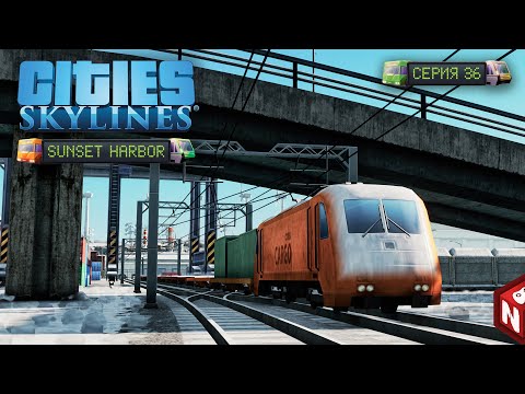 Видео: Cities: Skylines - Недостаточно товаров - решаем! #36