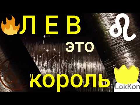 Видео: ЛЕВ ♌--это ПЛАМЯ КОСТРА+@tree-of-life14 канал для ДУХОВНОГО РАЗВИТИЯ Ютуб 