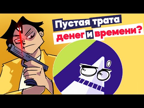 Видео: ANIMATION SCHOOL КРИНЖ НЕ НУЖНЫЙ? ЗАЧЕМ? (АНИМАЦИЯ)