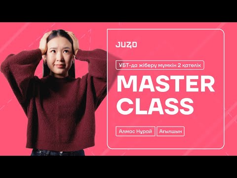 Видео: АҒЫЛШЫН | МИСС НУРАЙ | ҚАЛАЙ СӨЗДІК ҚОР АРТТЫРАМЫН?