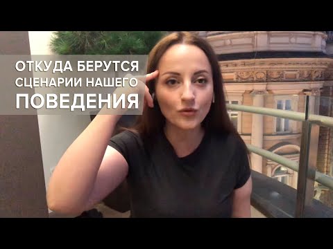 Видео: Вы живете так, как вас научили!