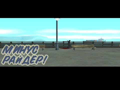 Видео: КОМБЕК ЕВГЕНИЧА??? СМЕРТЬ РАЙДЕРА!!! (ПРОХОЖДЕНИЕ Grand Theft Auto: San Andreas #13).