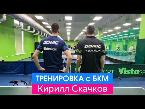 Видео: Тренировка Кирилла Скачкова с большим количеством мячей