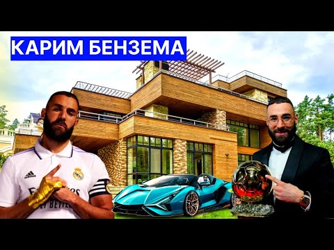 Видео: КАРИМ БЕНЗЕМА ТУРАЛЫ АҚПАРАТ. БАЙЛЫҒЫ, ҚЫЛМЫСТАРЫ, ӘЙЕЛДЕРІ, ЩЩС БЕНЗЕМА...