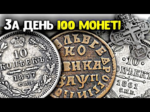 Видео: Нашли за день 100 старых монет! Поиск клада в заброшенной деревне, много находок металлоискателем!