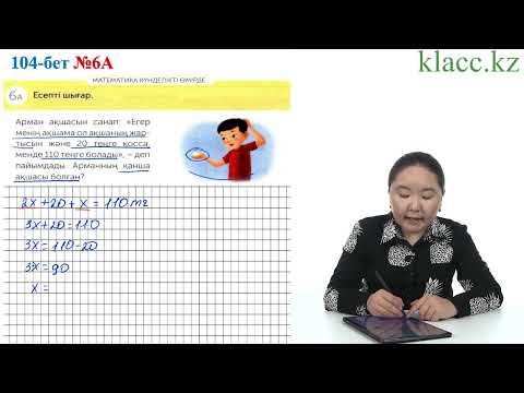 Видео: 104-6А