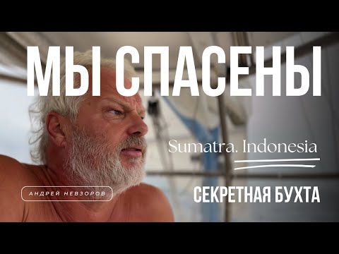Видео: [194] Как выбрать правильную якорную стоянку