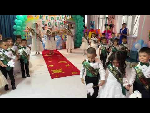 Видео: Балабақша қоштасу 2023 жыл.Балалардың шығуы💃