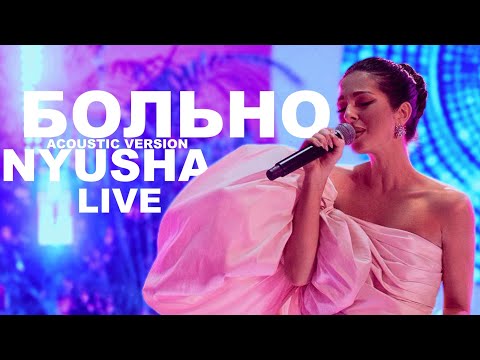 Видео: Nyusha | Нюша - Больно (Live, Праздничный концерт на 8-е Марта «OK с Караоке» 2024)