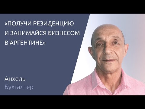 Видео: #6 СОВЕТЫ БУХГАЛТЕРА О НАЛОГАХ В АРГЕНТИНЕ
