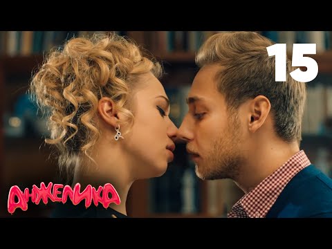 Видео: Анжелика | Сезон 1 | Серия 15