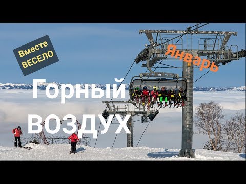 Видео: Горный воздух, Сахалин