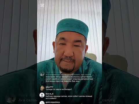 Видео: Нұрлан ұстаз жаңа прямой эфир