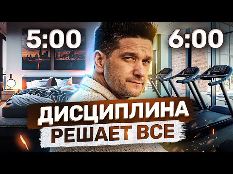 Видео: ДИСЦИПЛИНА: 5 шагов к тому, чтобы не БРОСАТЬ начатое