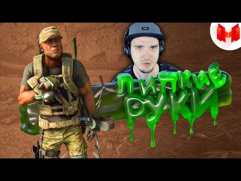 Видео: Мармок ► Ghost Recon Breakpoint "Баги, Приколы, Фейлы" ( Marmok ) | Реакция