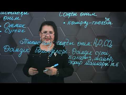 Видео: Өсімдік бөлінділерінің ерекшеліктері. 7 сынып.