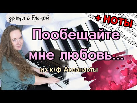 Видео: Пообещайте мне любовь Крылатов 🎹 КРАСИВАЯ мелодия на ПИАНИНО