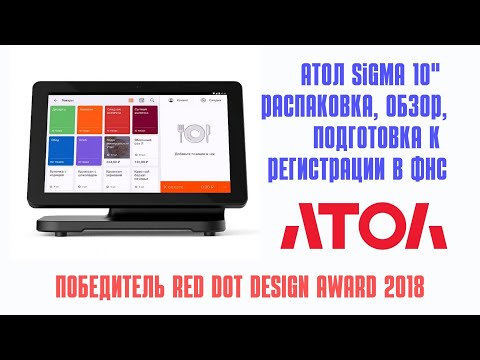 Видео: Распаковка, обновление, обзор, подготовка к регистрации в ФНС Атол Sigma 10" #atol #sigma