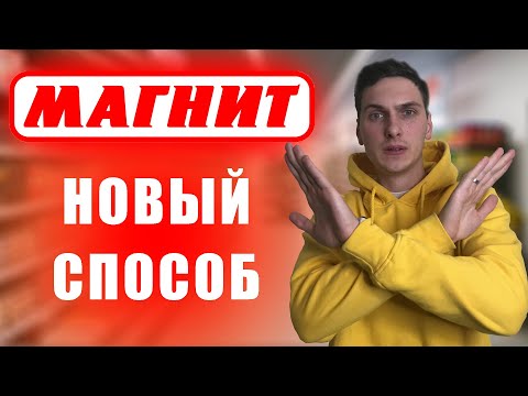 Видео: Как обманывают в магазинах Магнит