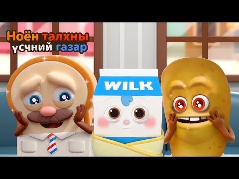 Видео: BreadBarbershop | Хөөрхөн нь хамгийн шилдэг нь | Mongolian Dubbing