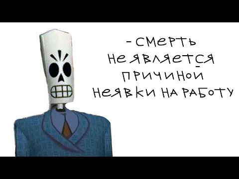 Видео: Кратко про Grim Fandango (часть первая)